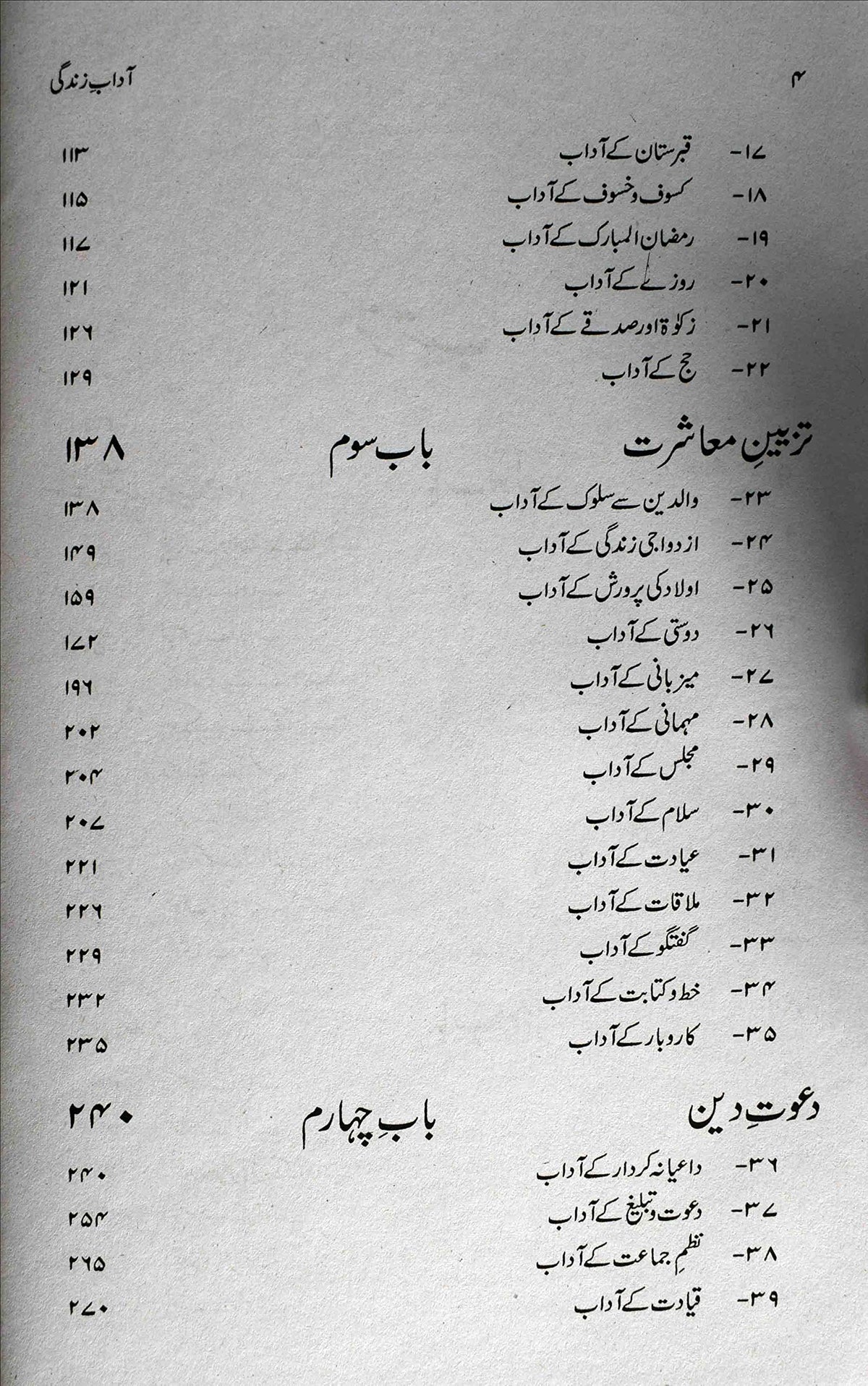 Adabe Zindagi - Urdu