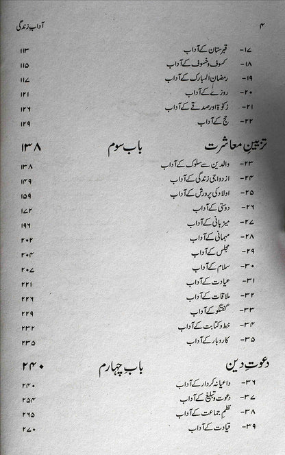 Adabe Zindagi - Urdu