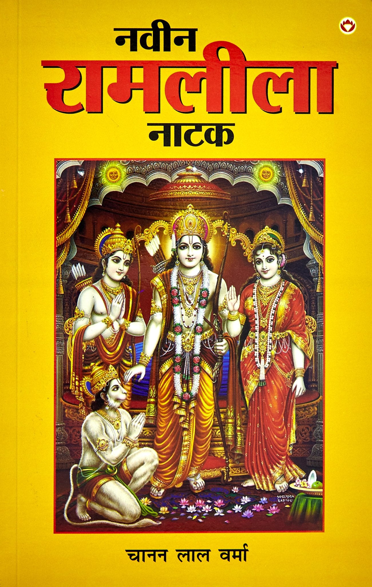 Naveen Ramleela Natak by Hindi Edition by Chanan Lal Verma (Author) book cover