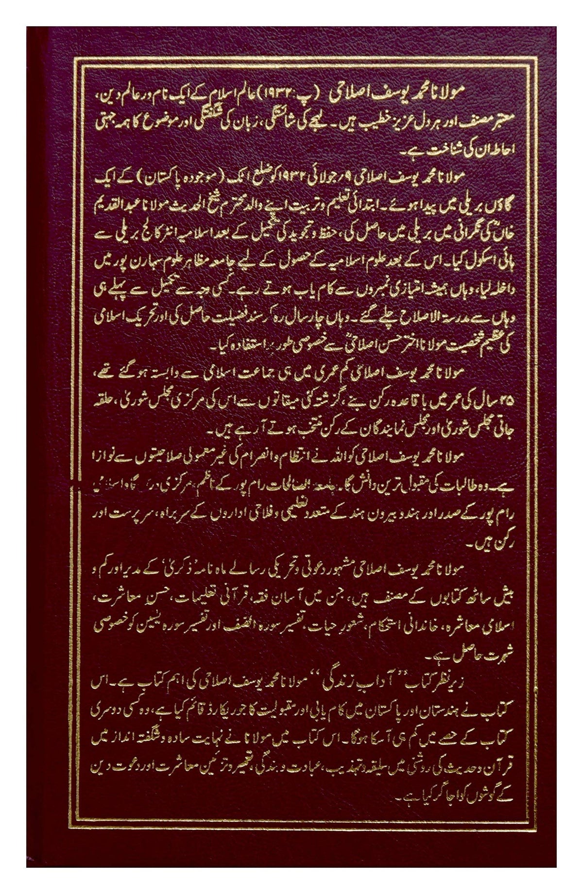 Adabe Zindagi - Urdu