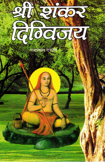 Shri Shankar Digvijay | Adi Guru Shankaracharya Biography & Philosophy | Hindu Spiritual Book in Hindi