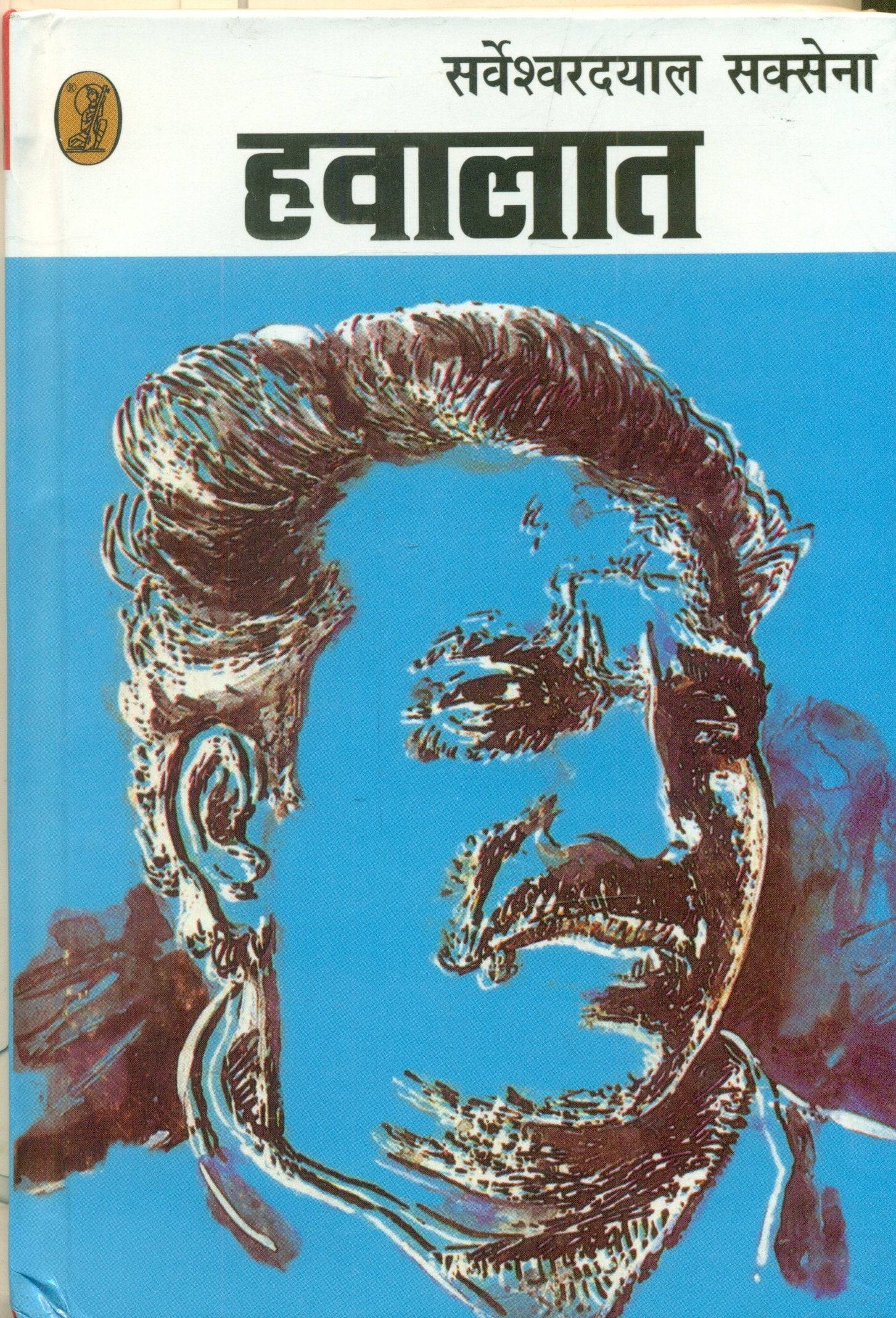 Hawaalat  book cover