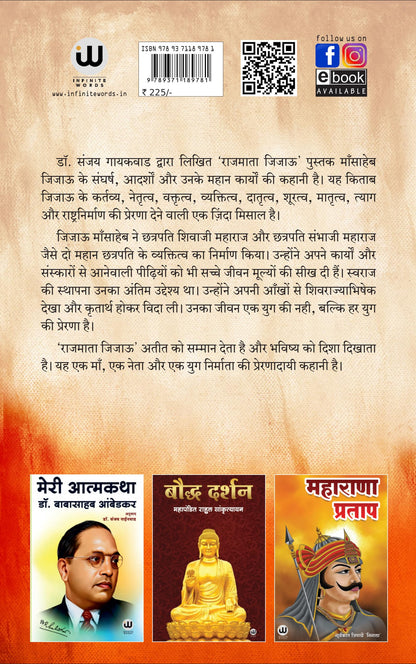 Rajmata Jijau Books Hindi | ??????? ????? ????? | ?????? ????? | Biography In Of Book | Chhatrapati Shivaji Maharaj Jijausaheb Saheb Bhosale Bhosle Jiejau Rajmatra Set Jijausa Jijabai Jija Bai Mata |