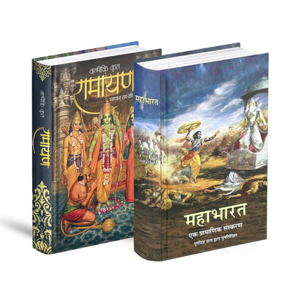 Ramayan and Mahabharat (Hindi) – Complete Hindu Epics Collection (2 Books Set)