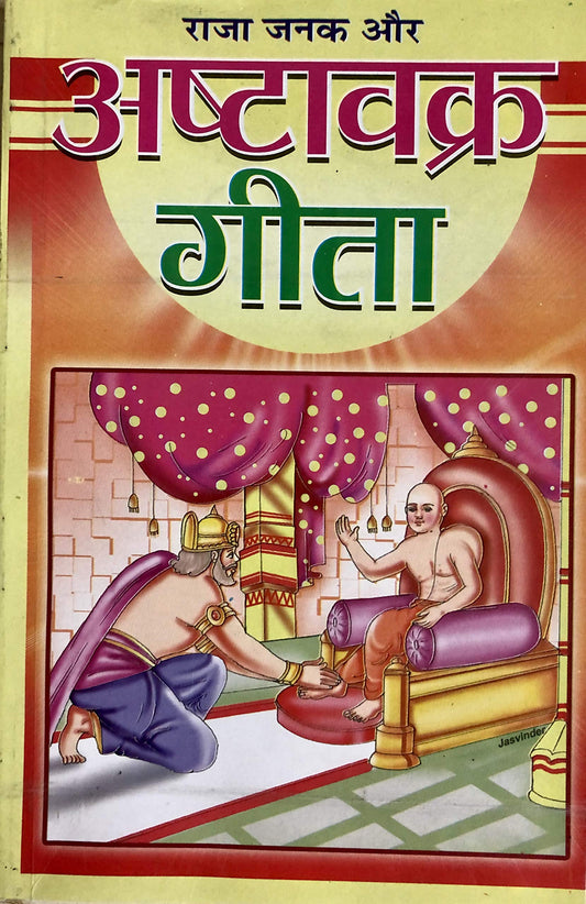Ashtavakra Gita Hindi (PB) book cover