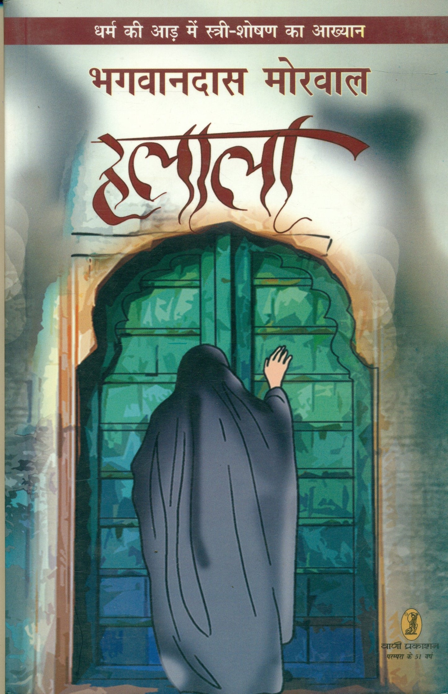 Halala book cover