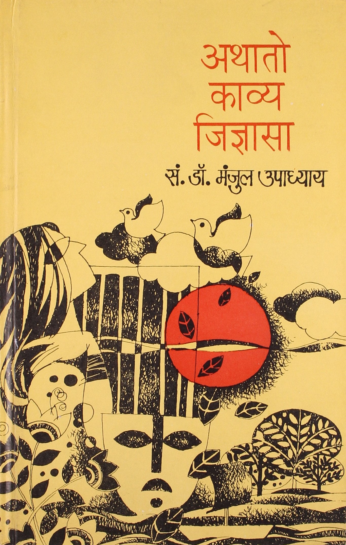 Athaato Kavya Jigyasa book cover