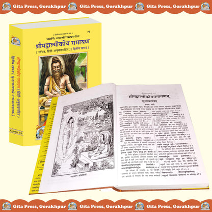 Shrimad Valmiki Ramayan Hindi Complete Set – (Part 1 & 2) | Gita Press, Gorakhpur | ??????????????? ?????? ?????? (???????? ???) | Hindi |Size: Large (??????????) |Code: 75-76