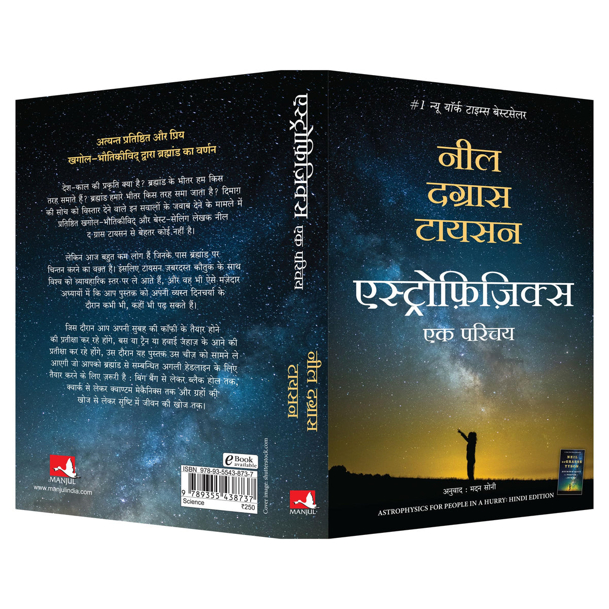 Astrophysics For People In A Hurry | ??????????????: ?? ????? (Hindi)