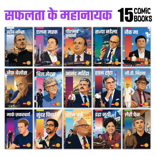 The Success Icons – 15 Kids Comics Books Set | Hindi | Inspiring Biographies of Ratan Tata, G.D. Birla, Anand Mahindra, Dhirubhai Ambani, Bill Gates, ... Ma, Larry Page, Indra Nooyi & Satya Nadella