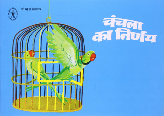 Chanchla Ka Nirnaya (Hindi) (Children's Book Trust, New Delhi) book cover