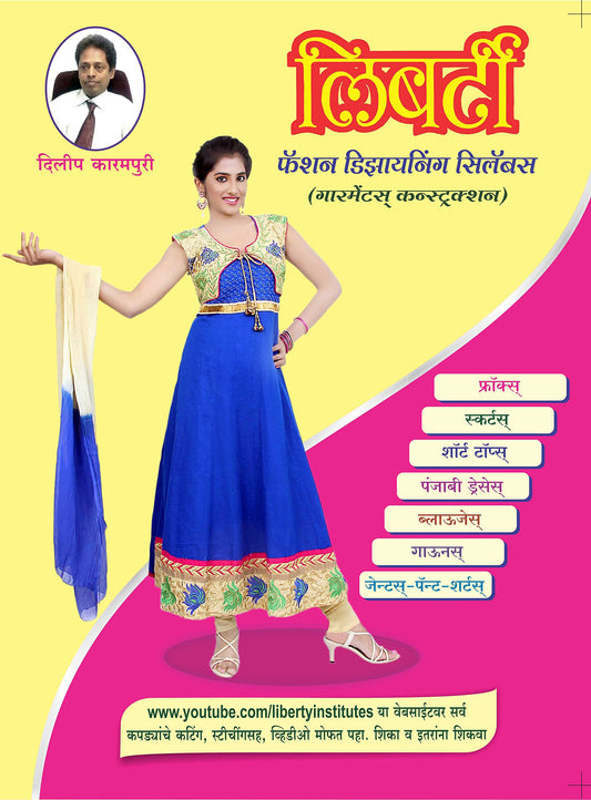 Liberty Fashion Designing Syllabus (Marathi) by Dilip Karampuri book cover