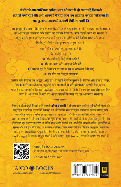 The Ancient Science of Mantras (Hindi)