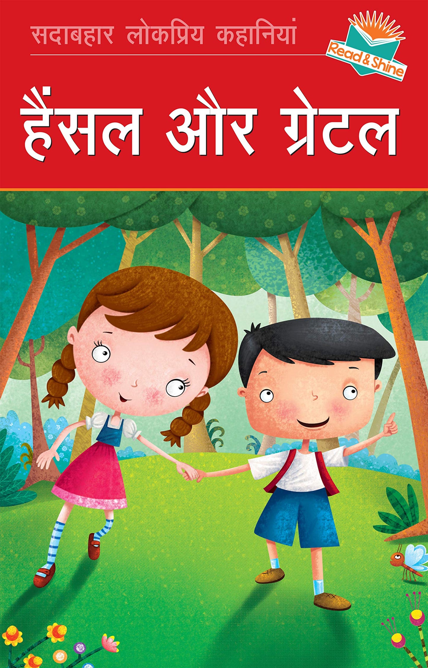 Hensel aur Gretel book cover