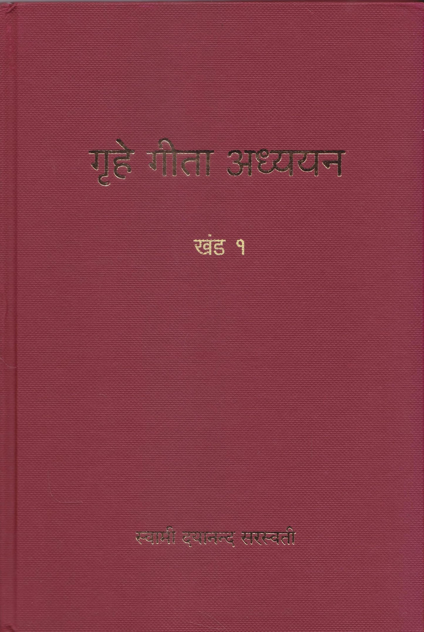 Gruhe Gita Adhyayan Set of 9 Volumes (Marathi)
 book cover