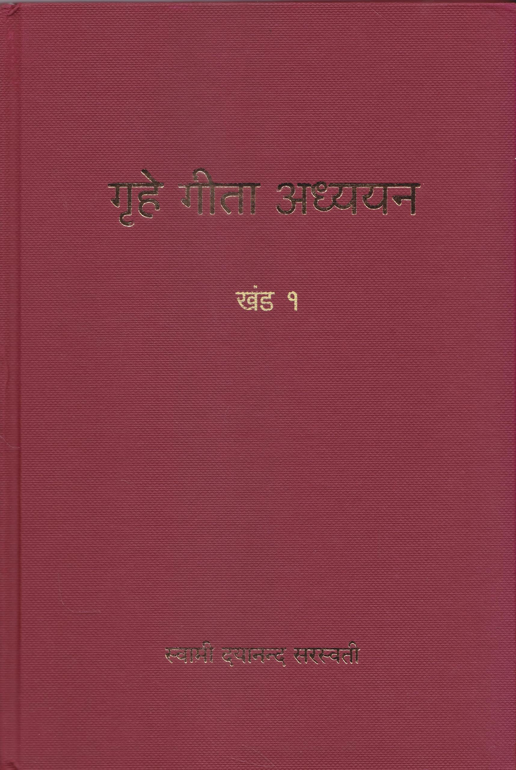 Gruhe Gita Adhyayan Set of 9 Volumes (Marathi)
 book cover