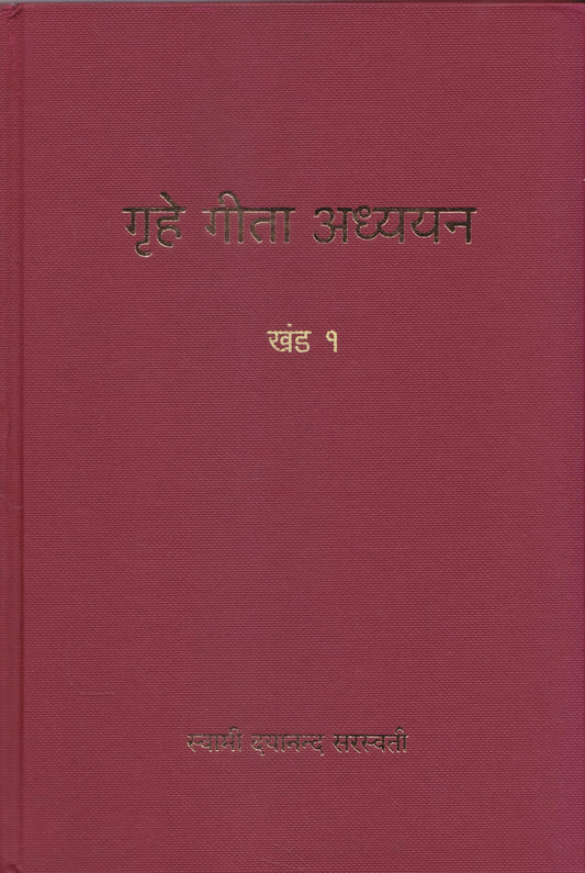 Gruhe Gita Adhyayan Set of 9 Volumes (Marathi)
 book cover