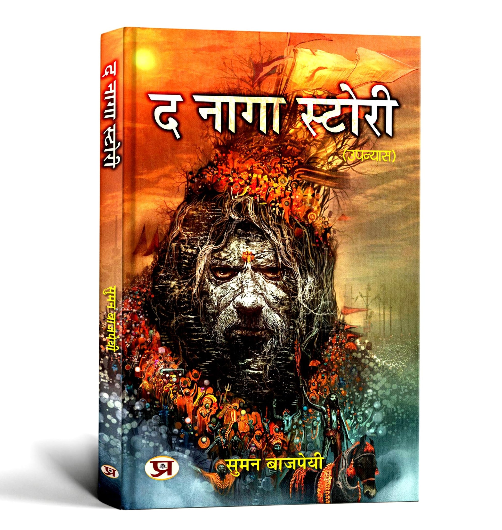 The Naga Story "? ???? ??????" | Unveiling The Secrets of Naga Warriors Book in Hindi by Suman Bajpai