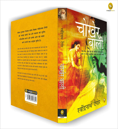 Chokher Bali (Aank Ki Kirkiri)- Hindi