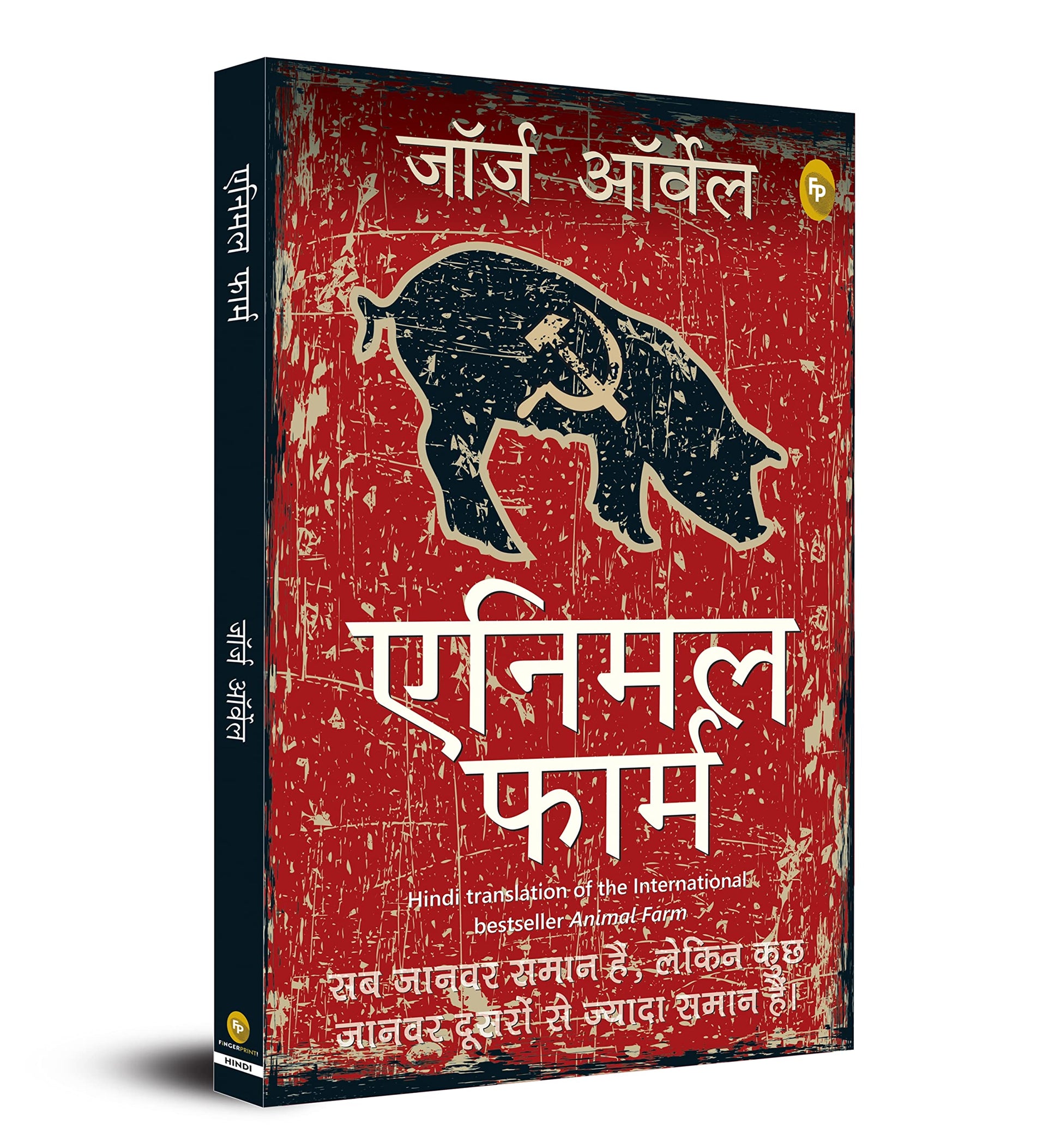 Animal Farm (Hindi) - Fingerprint! book cover
