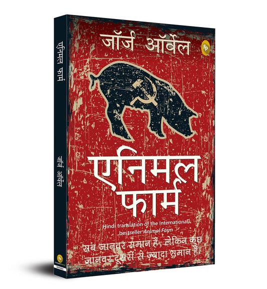 Animal Farm (Hindi) - Fingerprint! book cover