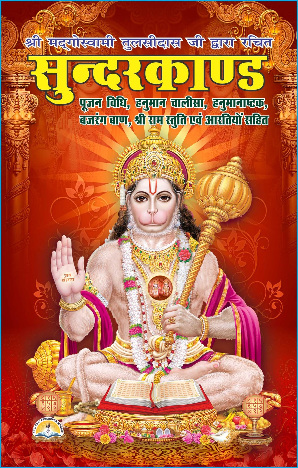 Premium Sunderkand with Gift Cover | Includes Hanuman Chalisa, Bajrang Baan, Hanuman Stuti, Ram Stuti & More | Made with Vibrant Art Paper | Premium ... Binding | Written By SHRI GOSWAMI TULSIDAS JI