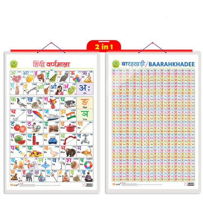 2 IN 1 HINDI VARNMALA AND BAARAHKHADEE Educational chart with Big font and Dust resistant Lamination SAHIL