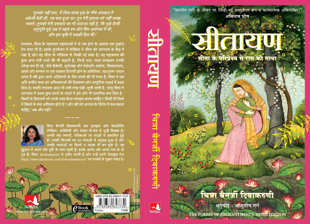 Sitayan: Sita Ke Pariprekshya Se Ram Ki Gatha (Hindi)