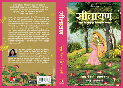 Sitayan: Sita Ke Pariprekshya Se Ram Ki Gatha (Hindi)