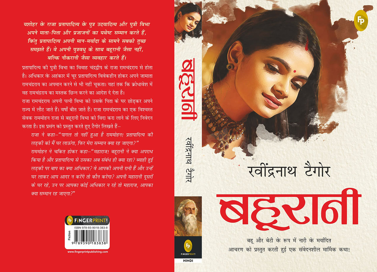Bahurani (Hindi)