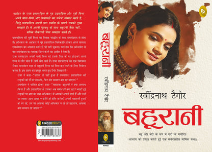 Bahurani (Hindi)