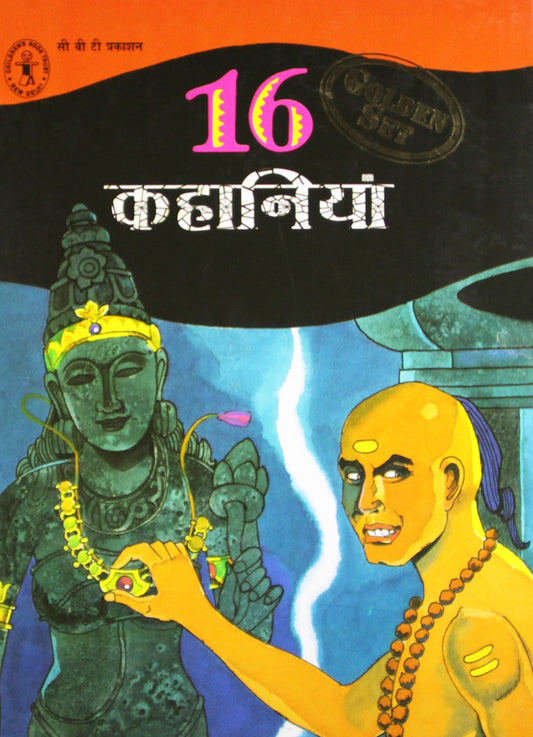 16 Kahaniyan (Hindi) [Golden Set] (Children's Book Trust, New Delhi) book cover