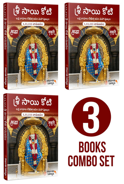 Sai Koti Book Writing Telugu 1,11,111 3 Books Sri Saikoti Saibaba Laksha Namalu Shree Sai Baba Lakh Names Name 1 Crore Big Size Nama to Write Lekhanam Namam Naama Om Sai Ram Sree Shri ???? ???? ????