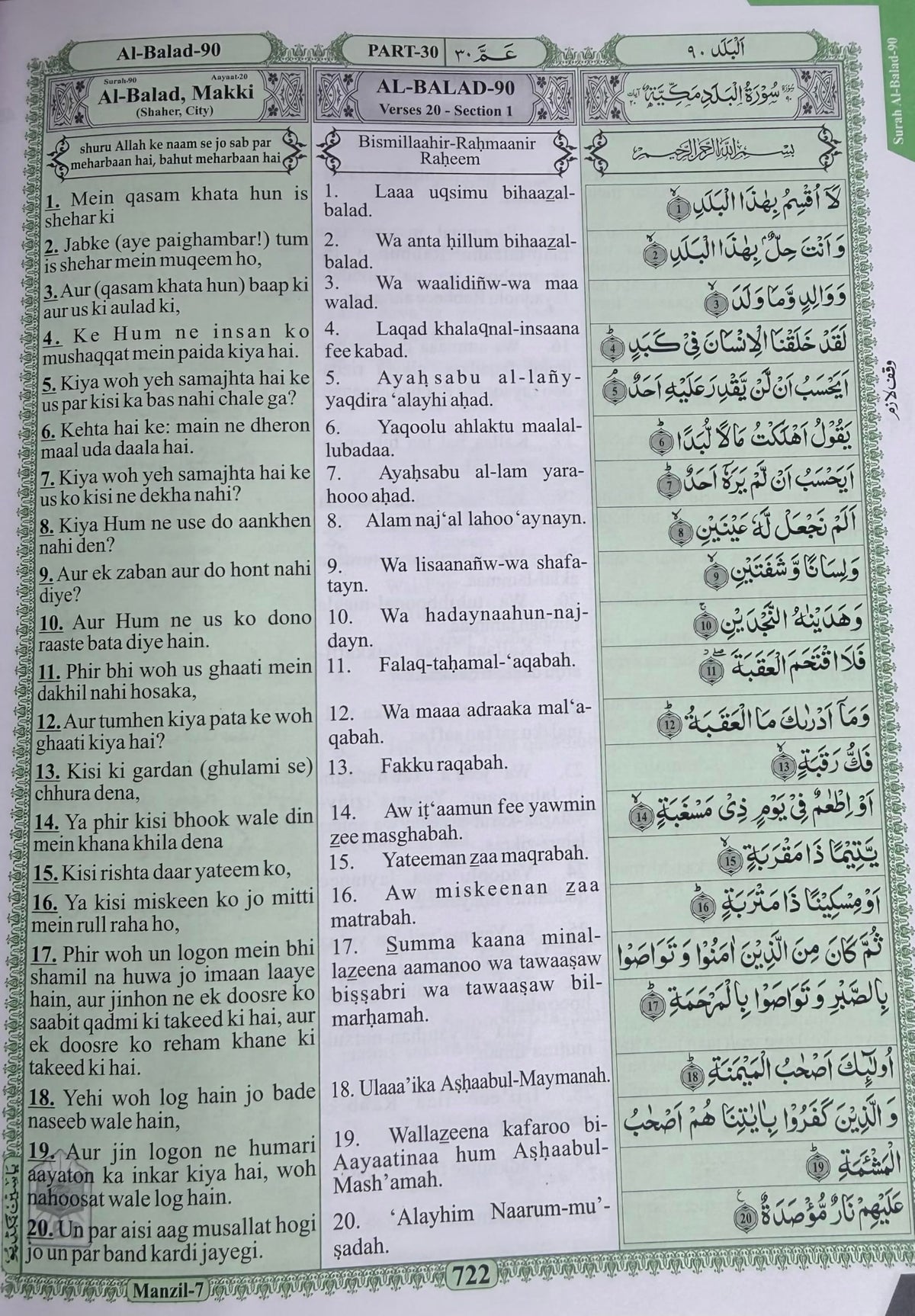 The Holy Quran Urdu Translation in Roman Script | With Free Bookmarks