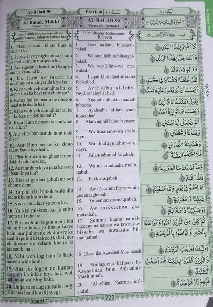 The Holy Quran Urdu Translation in Roman Script | With Free Bookmarks