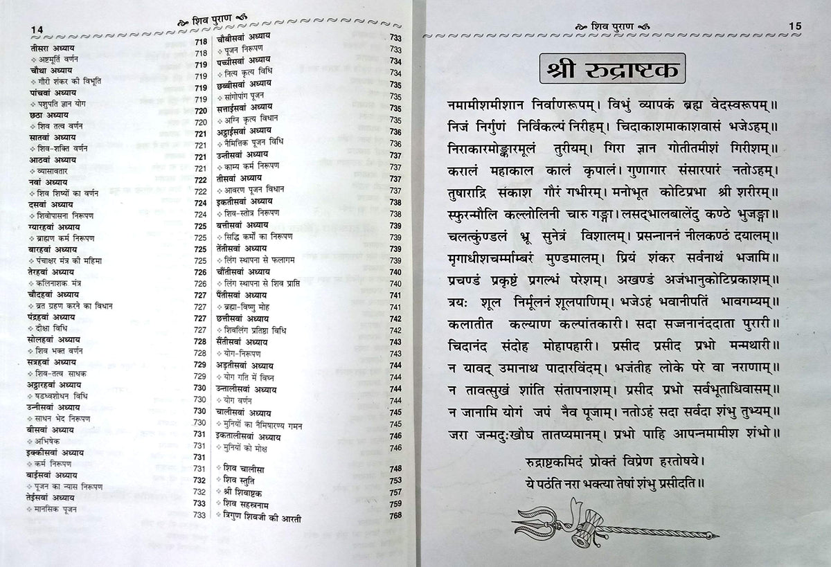 Shiv Puran (Saral Hindi Bhasha main) Sampuran 11 Khand 7 Sahitayen (Sejild) (Hindi Edition) | Dharam-Dharshan Ki Vashisht Pustake