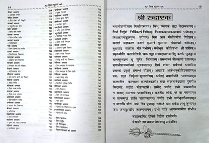 Shiv Puran (Saral Hindi Bhasha main) Sampuran 11 Khand 7 Sahitayen (Sejild) (Hindi Edition) | Dharam-Dharshan Ki Vashisht Pustake