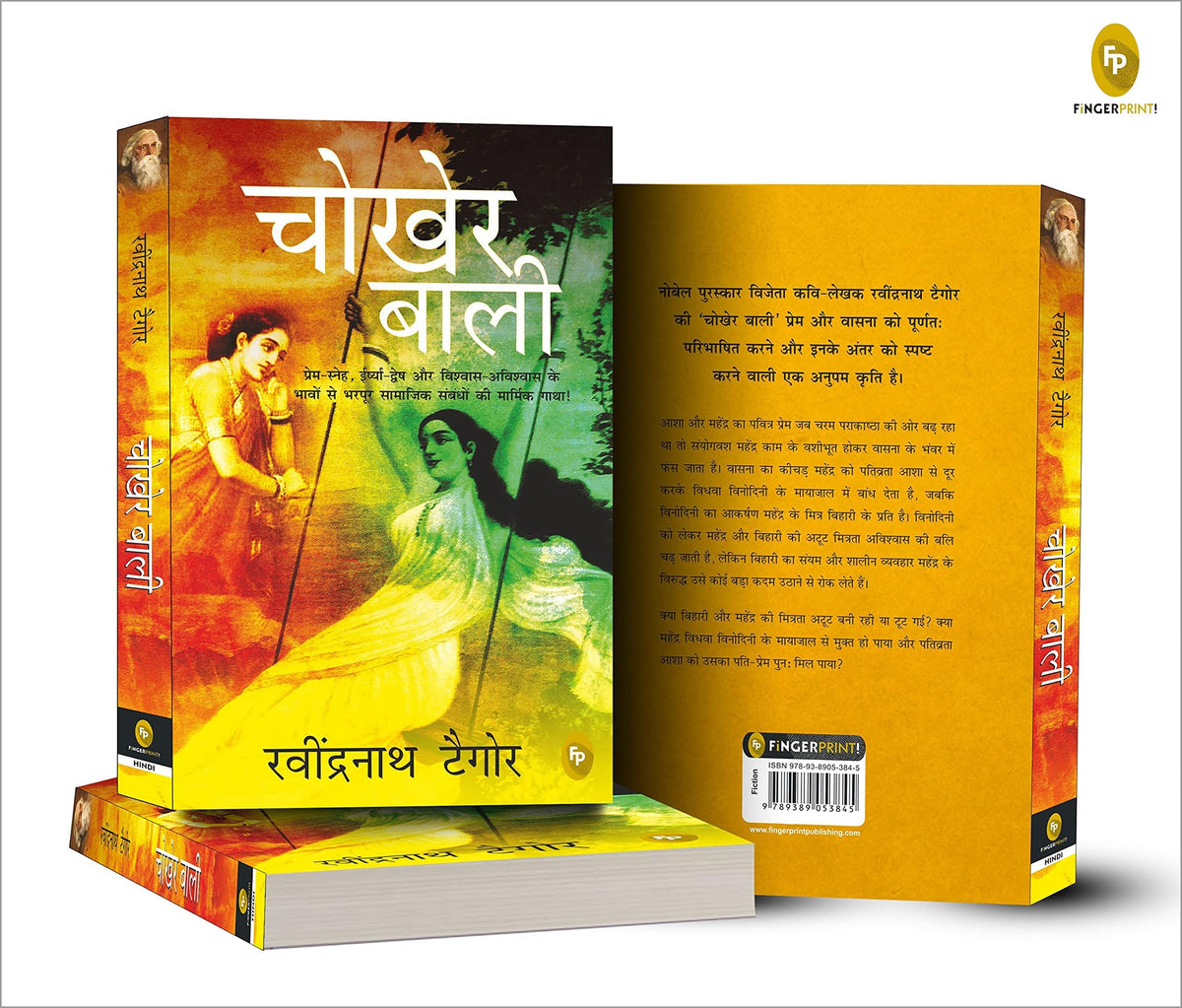 Chokher Bali (Aank Ki Kirkiri)- Hindi