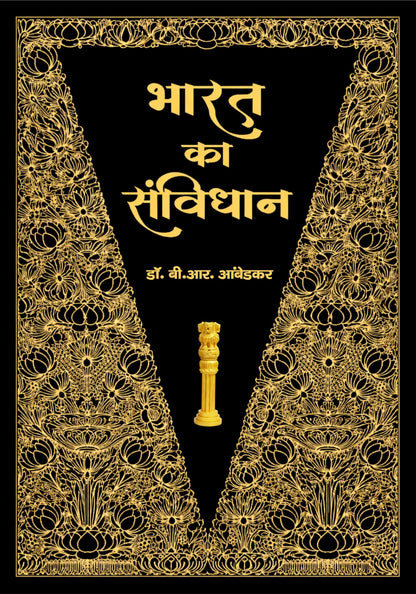 Bharat ka Samvidhan with Golden Pages