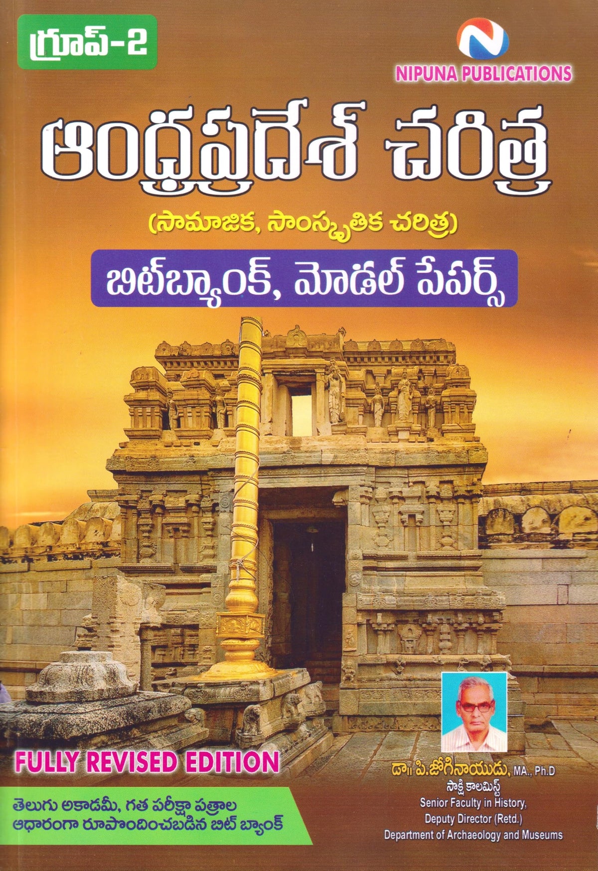 Nipuna Group-2 History of Andhra Pradesh - Social & Cultural History Bit Bank & Model Papers 4th Edition 2026 (Telugu Medium)