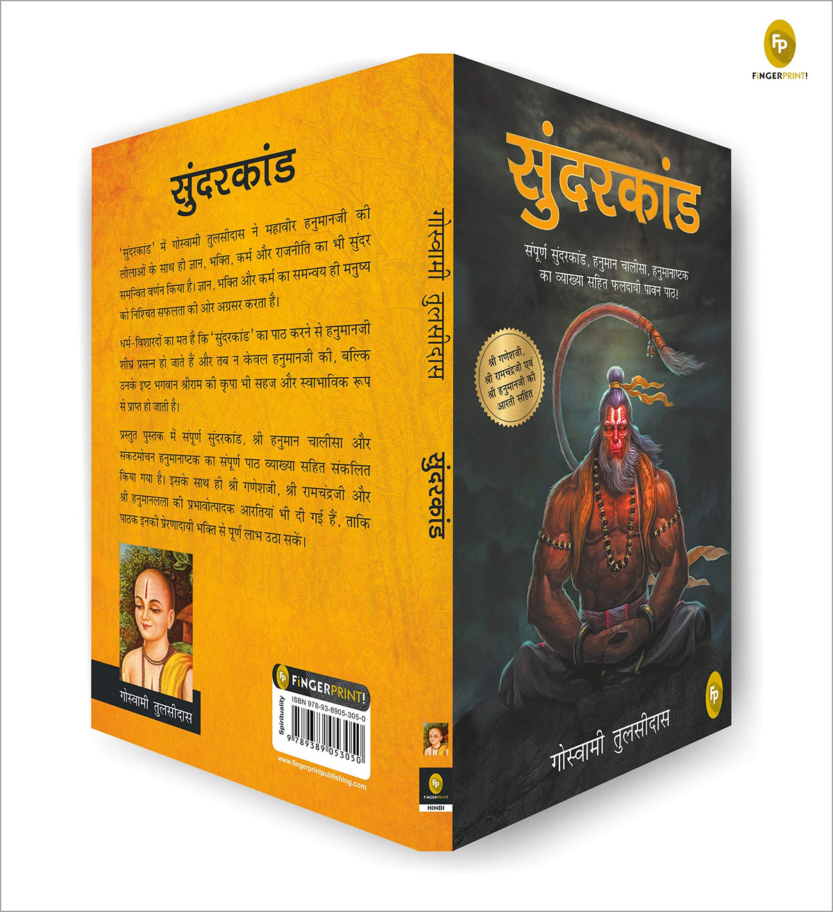 Sunderkand (Hindi)