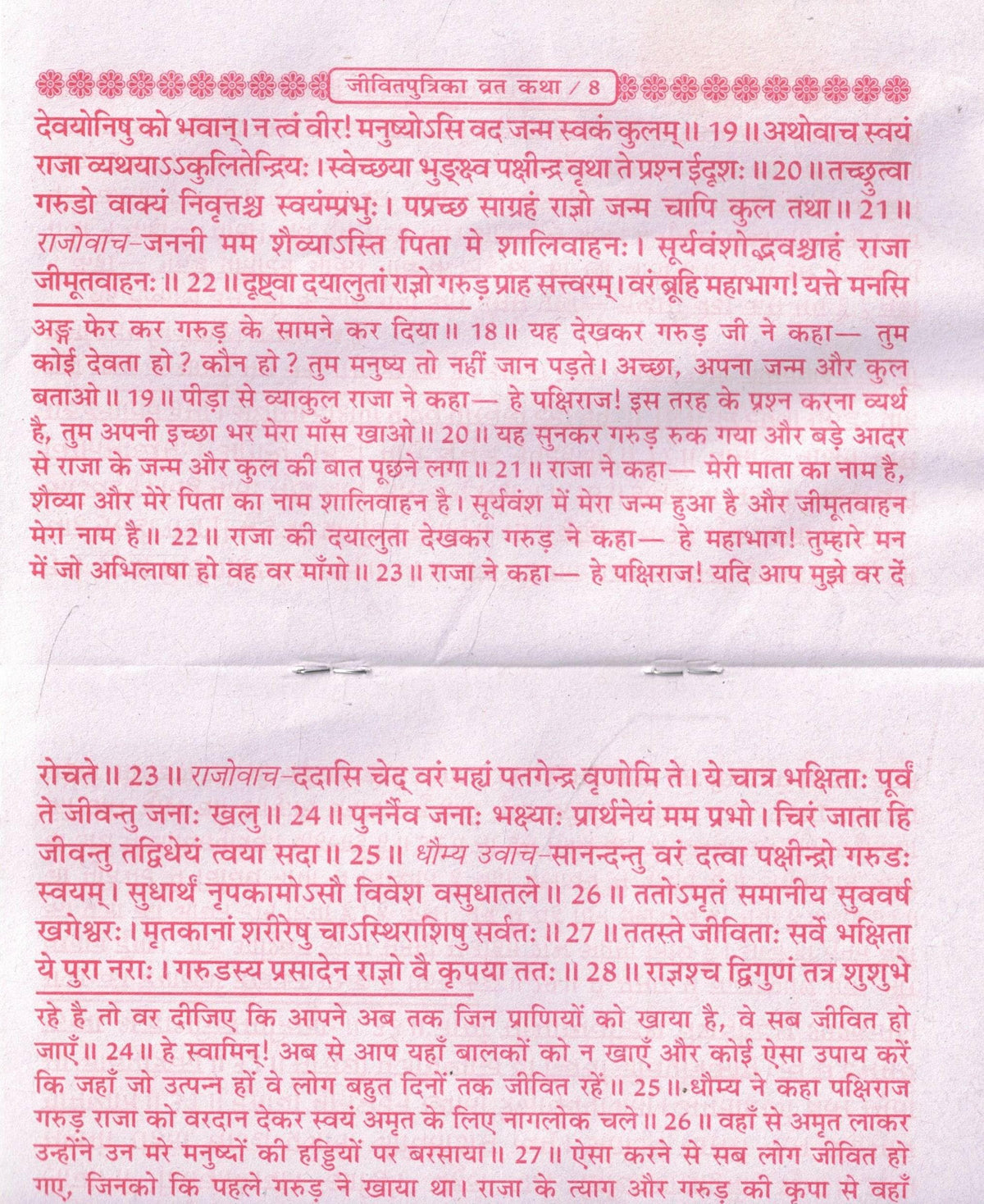 Jivitputrika Vrat Katha | Jitiya Vrat Vidhi, Katha Aur Pujan Samagri Sahit | Santan Sukh Aur Ayushya Ke Liye Vrat | Hindi Dharmik Book
