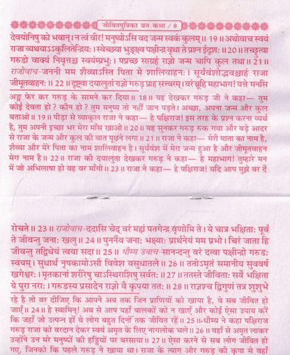 Jivitputrika Vrat Katha | Jitiya Vrat Vidhi, Katha Aur Pujan Samagri Sahit | Santan Sukh Aur Ayushya Ke Liye Vrat | Hindi Dharmik Book