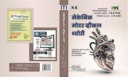 Neelkanth - Mechanic Motor Vehicle Theory (I & II Year) Hindi ITI Book