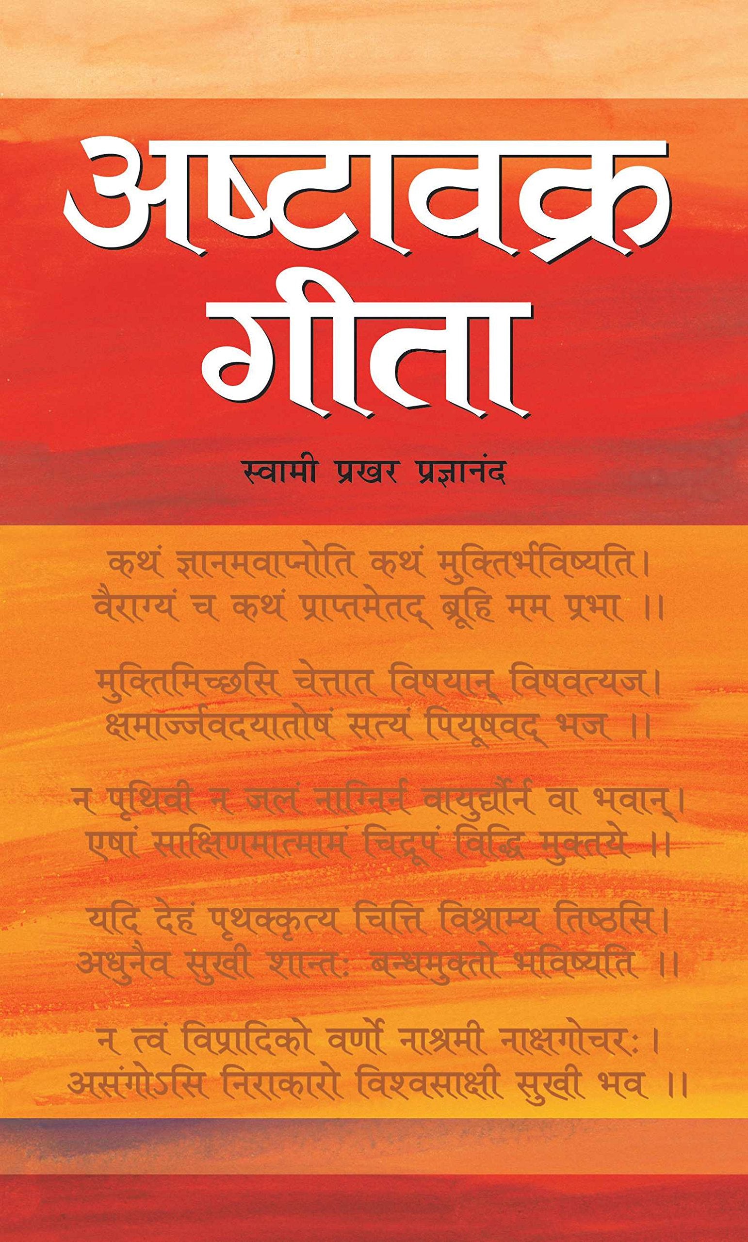 ASHTAVAKRA GEETA (PB) by Hindi Edition by SWAMI PRAKHAR PRAGYANAND (Author) book cover