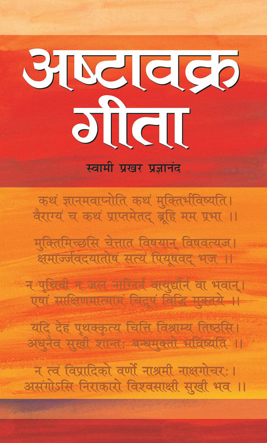 ASHTAVAKRA GEETA (PB) by Hindi Edition by SWAMI PRAKHAR PRAGYANAND (Author) book cover