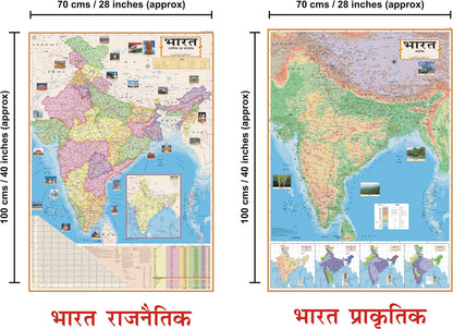 India & World Map (Both Political & Physical) with Indian Constitution & Indian History Chart in HINDI - LAMINATED | Set Of 6| ???? ??? ????? ?? ???????? ?? ????????? ??? ?? ??????? ??? ?????? ?????