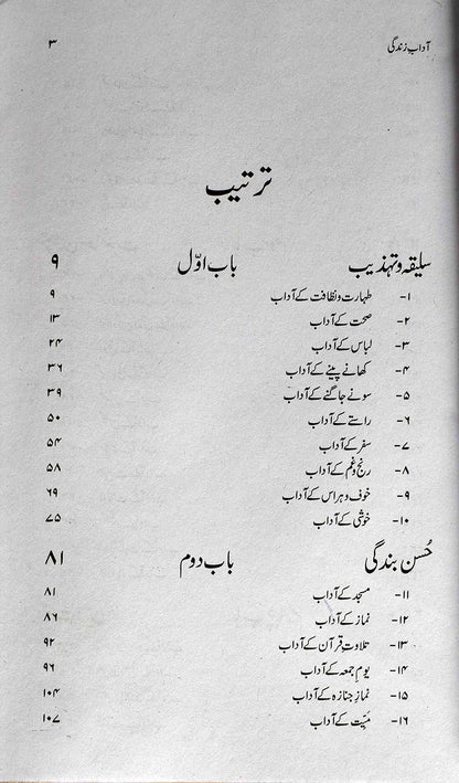 Adabe Zindagi - Urdu