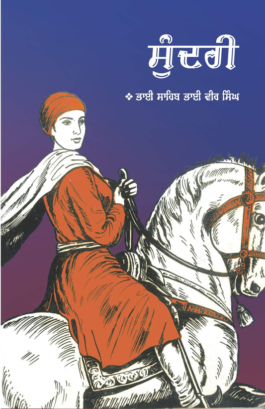 Sundri - PUNJABI