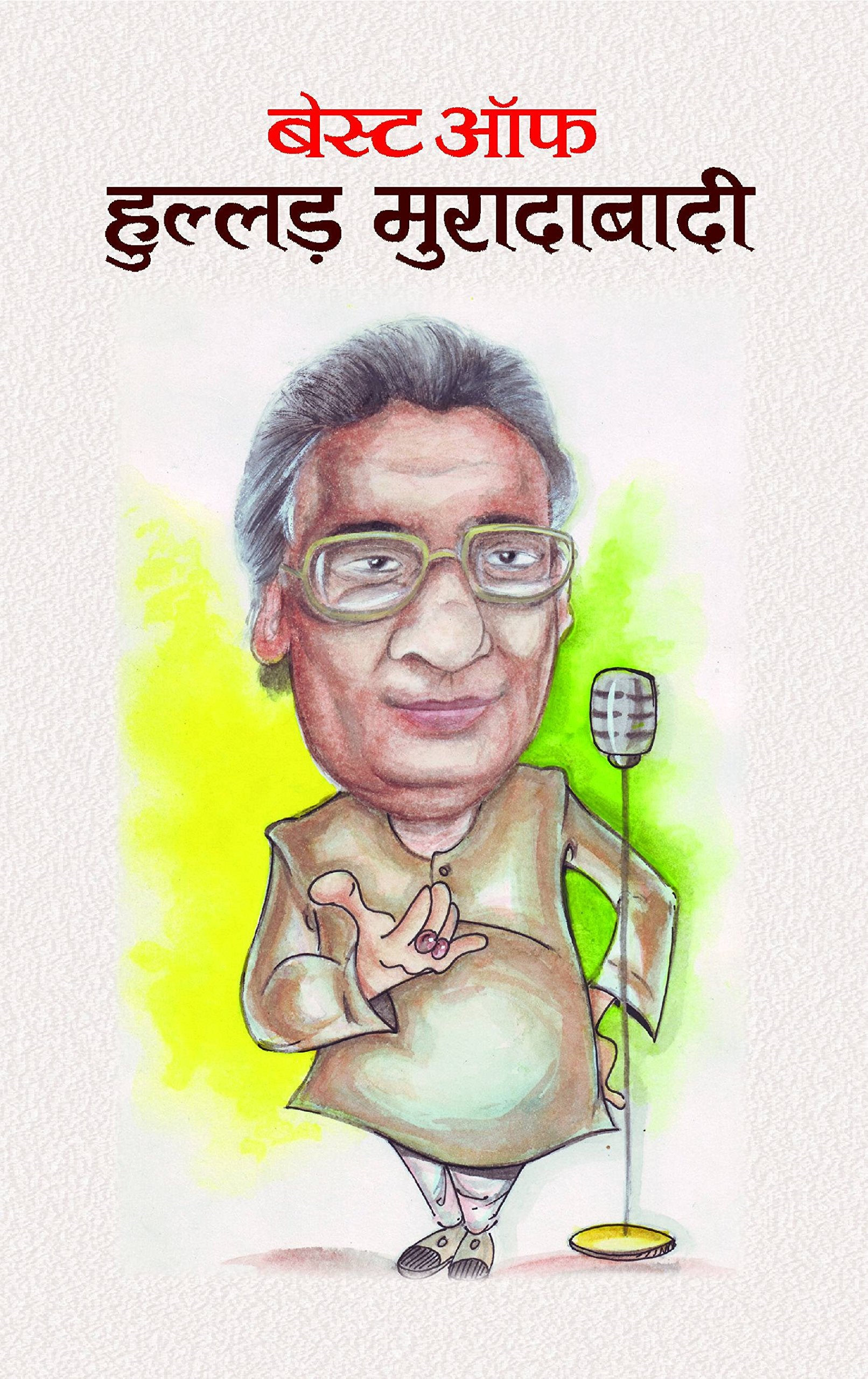 Best of Hullar Moradabadi by Hullar Moradabadi